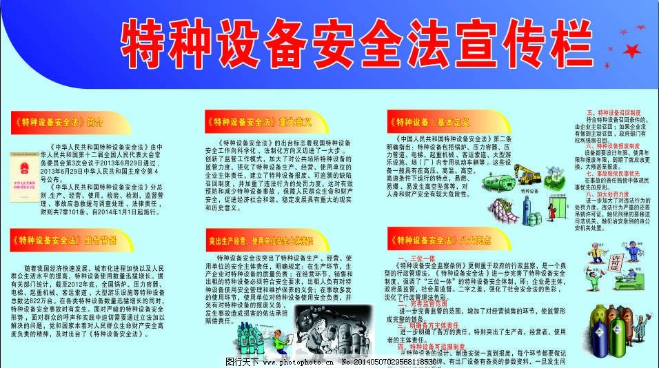 《防范于微，敬重于責(zé) 特種設(shè)備安全法的保護(hù)使命》