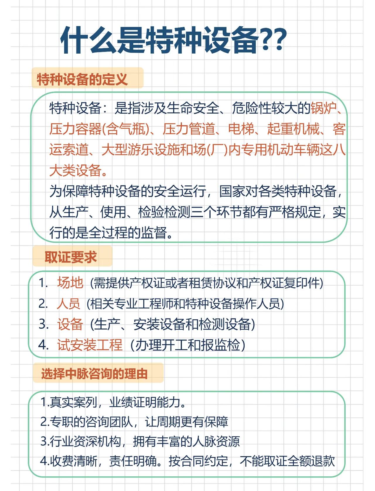 特種設(shè)備辦理要求與流程全解析